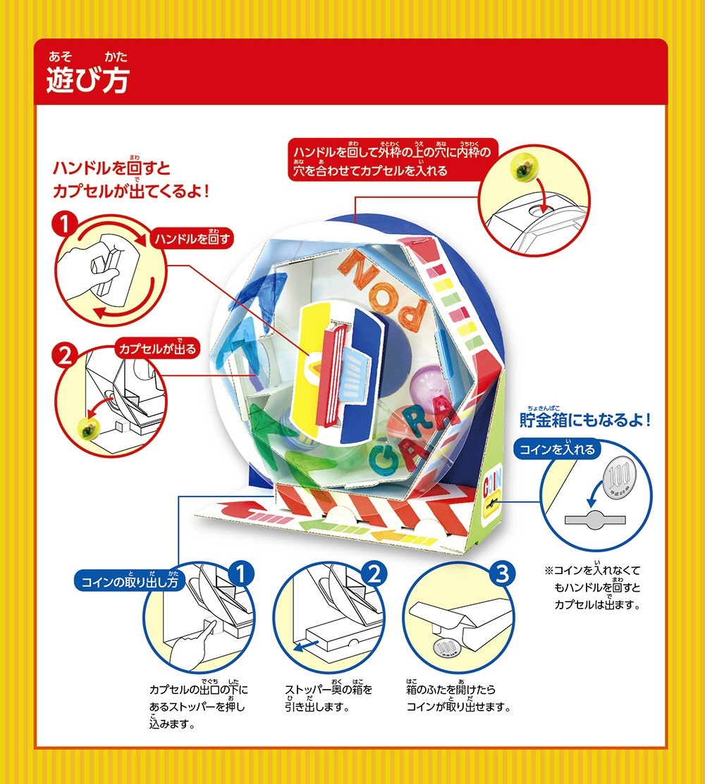 ガラポン抽せん貯金箱 | 教育用品/おもちゃ,教育教材用品,クラフト
