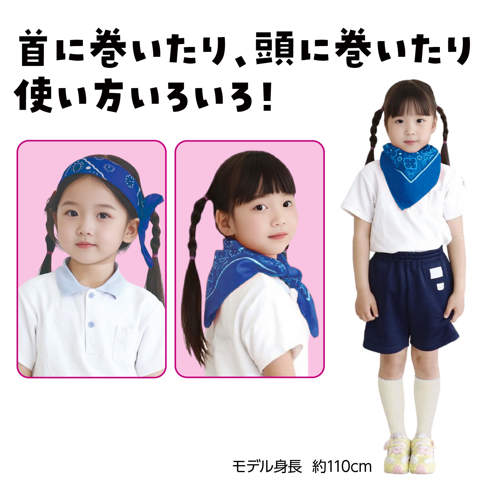バンダナ 濃青 | 運動会/イベント用品,子供用イベント衣装,バンダナ