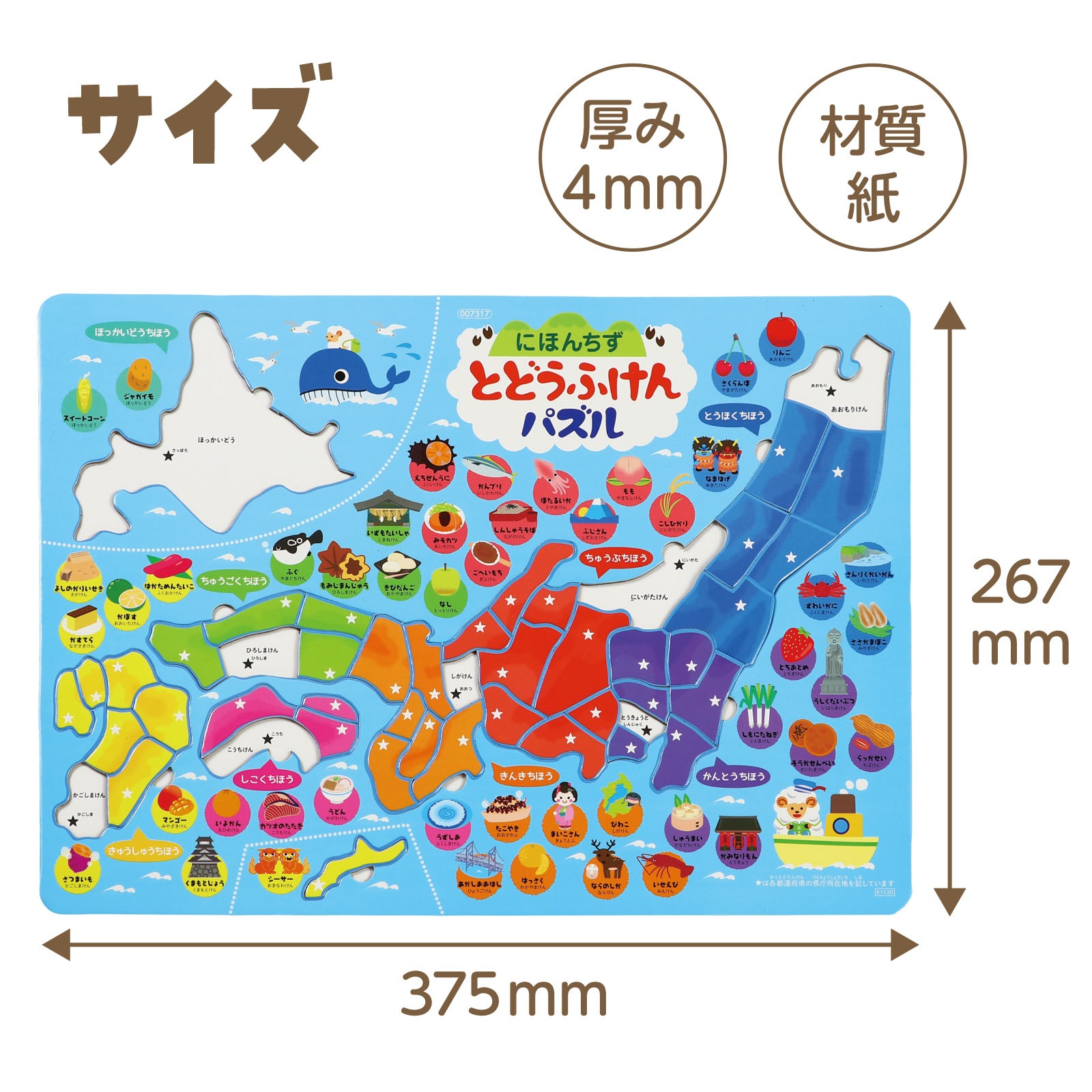 都道府県パズル | 教育用品/おもちゃ,知育玩具/TOY,パズル | まんてん