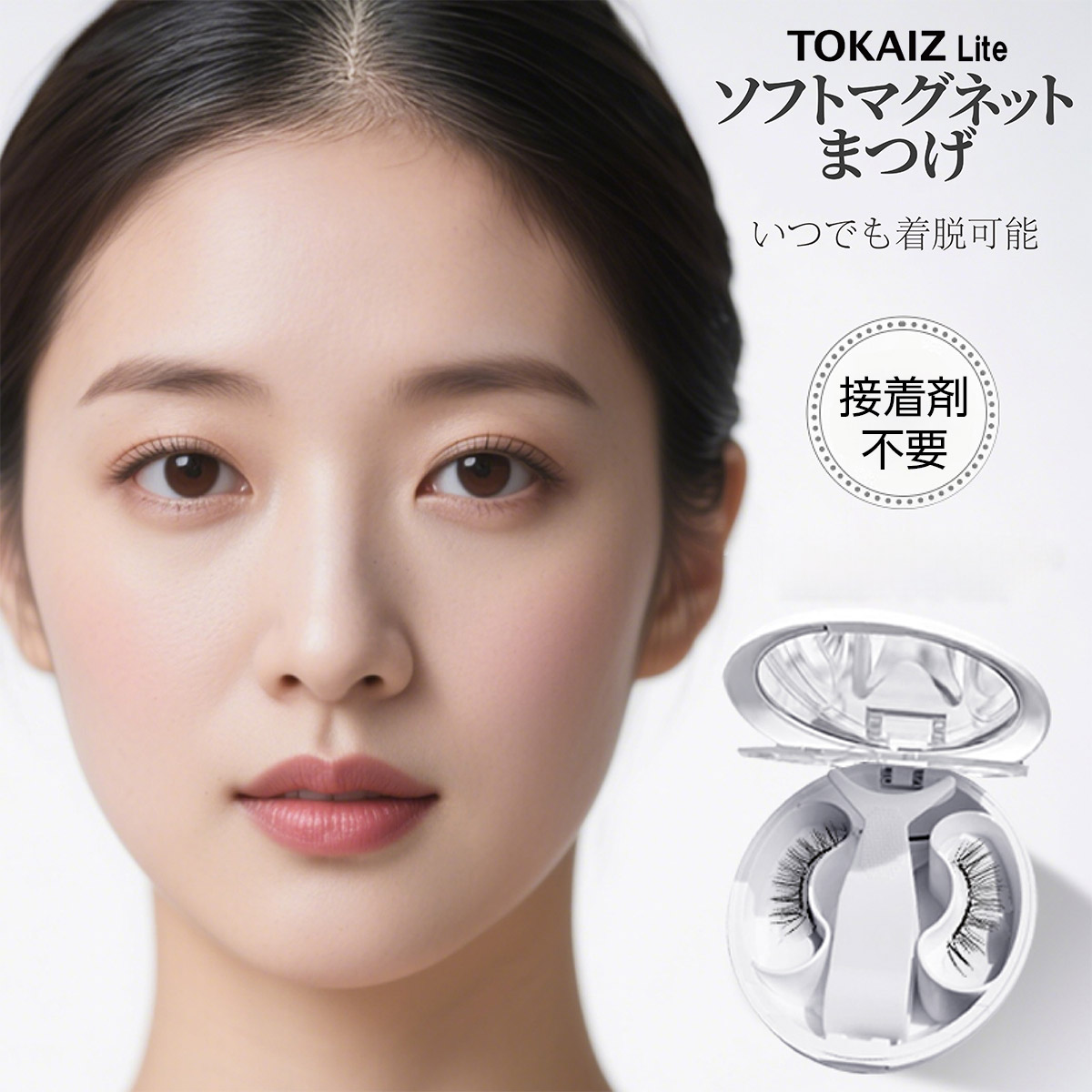 2026新登場】マグネットつけまつげ 磁石まつげ 一体型 磁気まつげ
