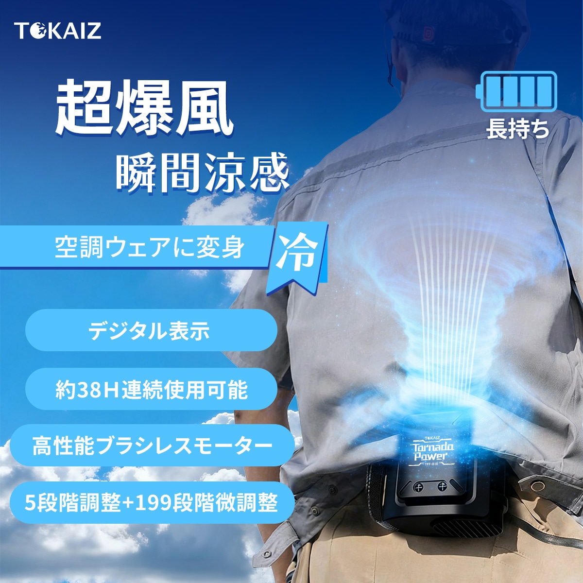 TOKAIZ【選べる2タイプ 2026最新】腰掛け扇風機 ベルトファン 冷却