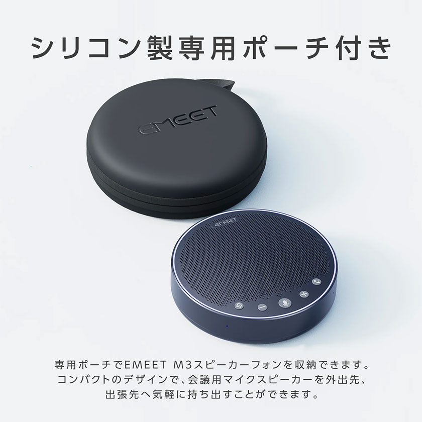 スピーカーフォン Zoom認証 360度全方向集音 スピーカーフォン 会議用