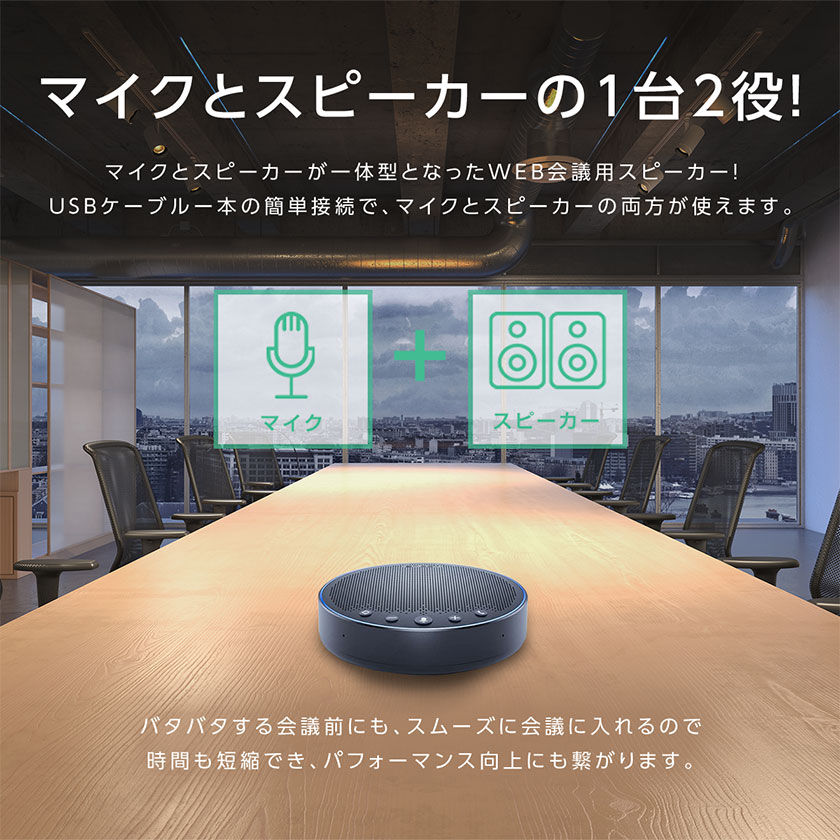 スピーカーフォン Zoom認証 360度全方向集音 スピーカーフォン 会議用 