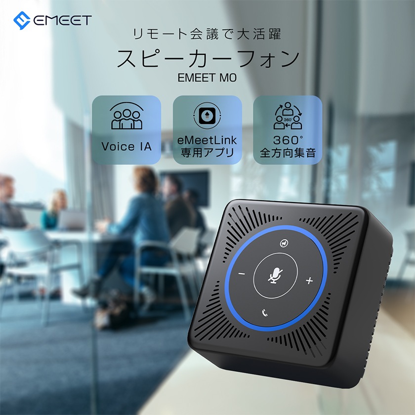 eMeet M2 スピーカーフォン 360?全方向集音 Bluetooth/USB/AUX対応 マイクスピーカー 最大8人まで対応 双方向会 EMEET M2 スピーカーフォン 360?全方向集音 Bluetooth⁄USB⁄AUX対応