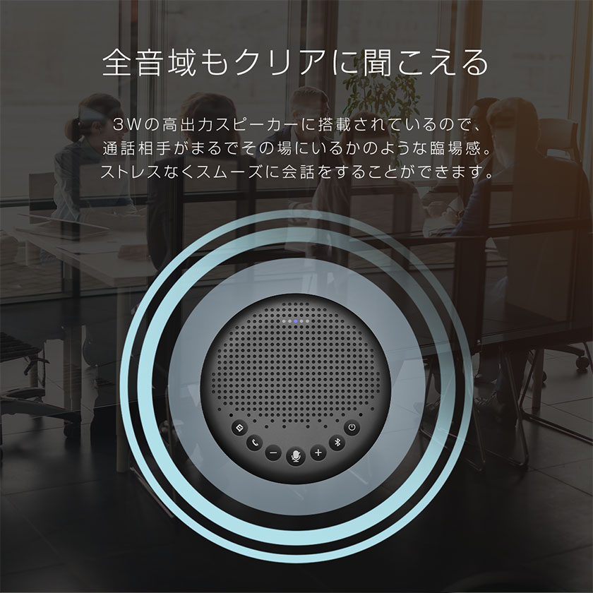 スピーカーフォン Bluetooth対応ノイズキャンセリング VoiceIA技術