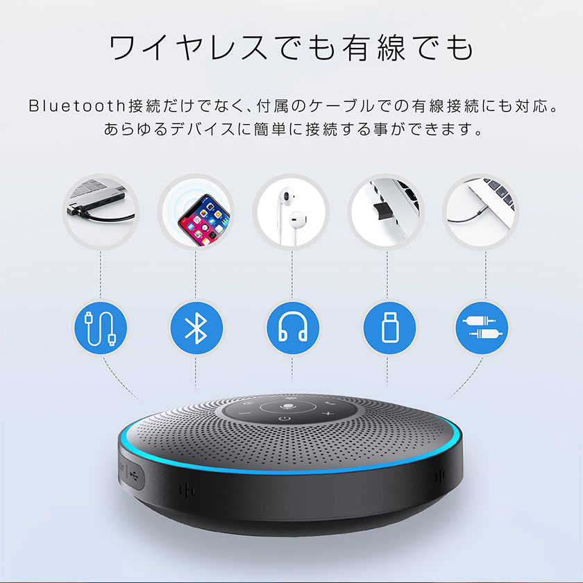 スピーカーフォン マイクスピーカー web会議 bluetooth対応