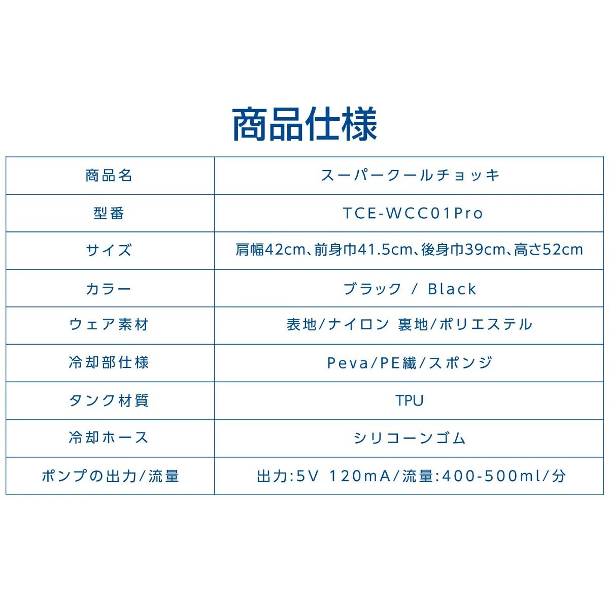 TOKAIZ スーパークールチョッキ ブラック 水冷ベスト　冷水服 楽天市場】2478円OFFクーポン！ 2025進化版 TOKAIZ公式! 水冷