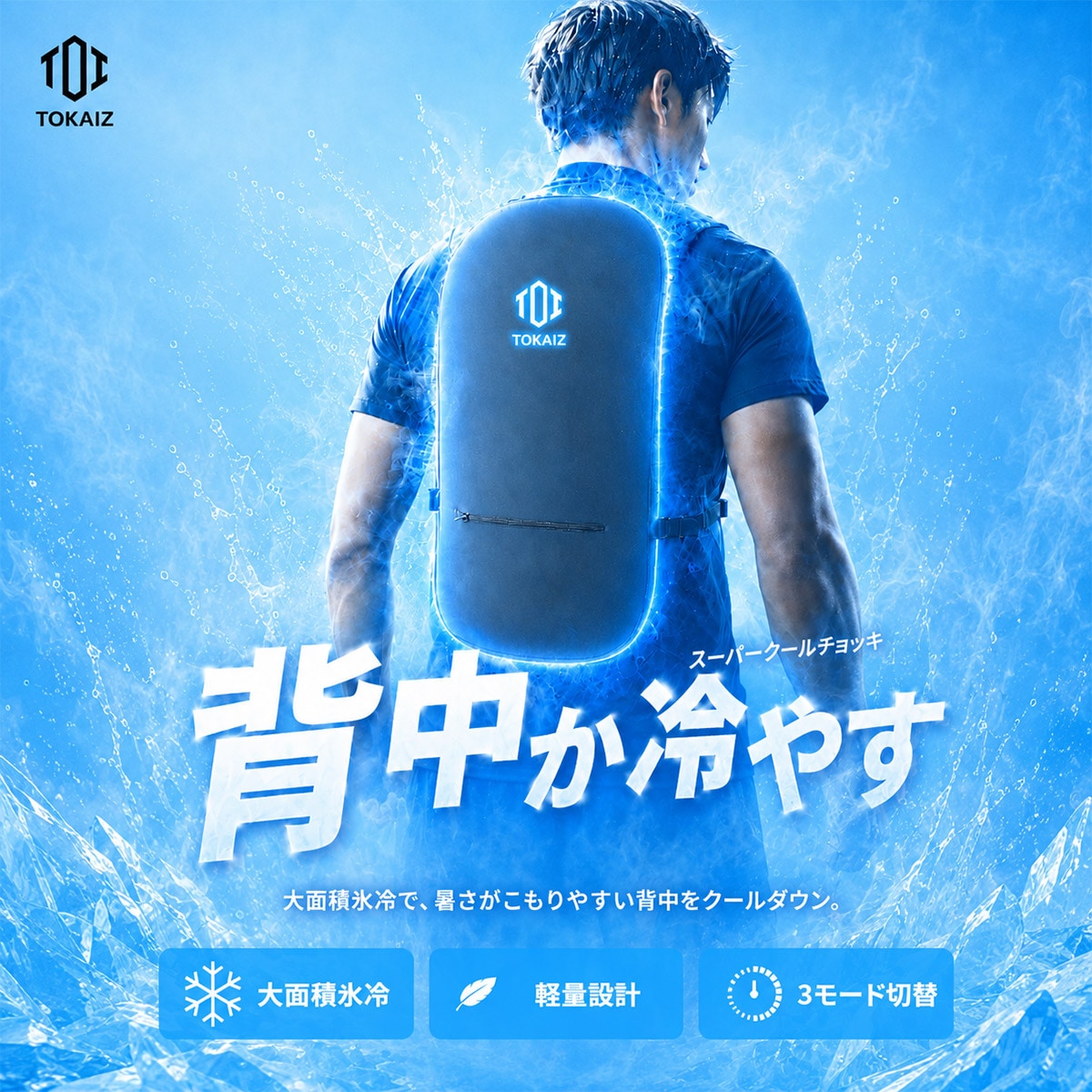 水冷服 水冷ベスト プロ仕様 フリーサイズ ブラック アイスベスト