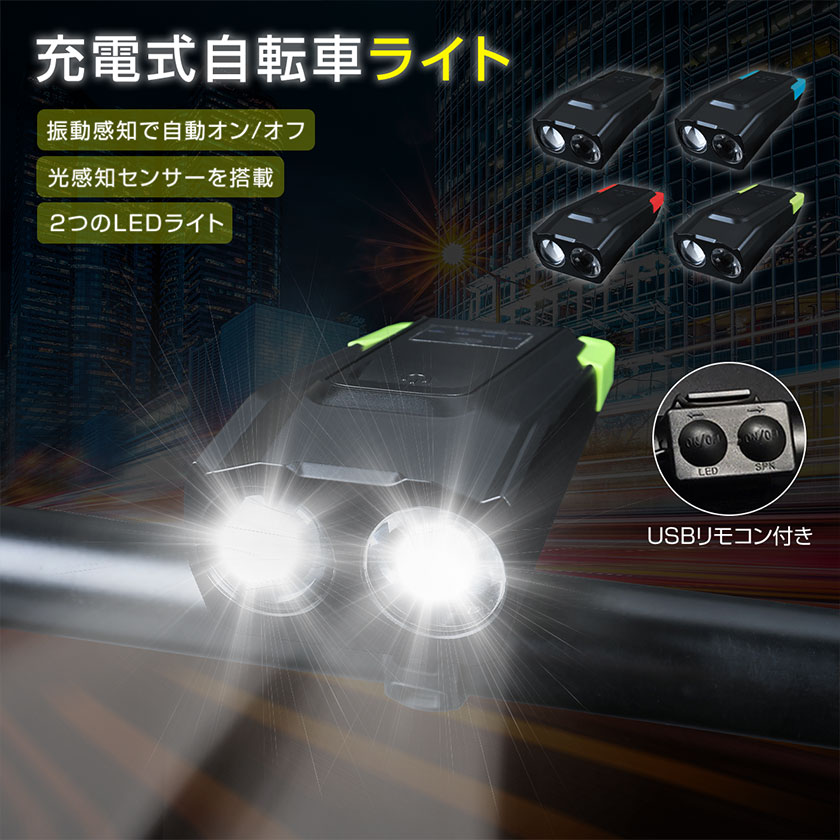 自転車ライト 自転車 ライト USB充電式 LED 防水 充電 自転車用ライト 