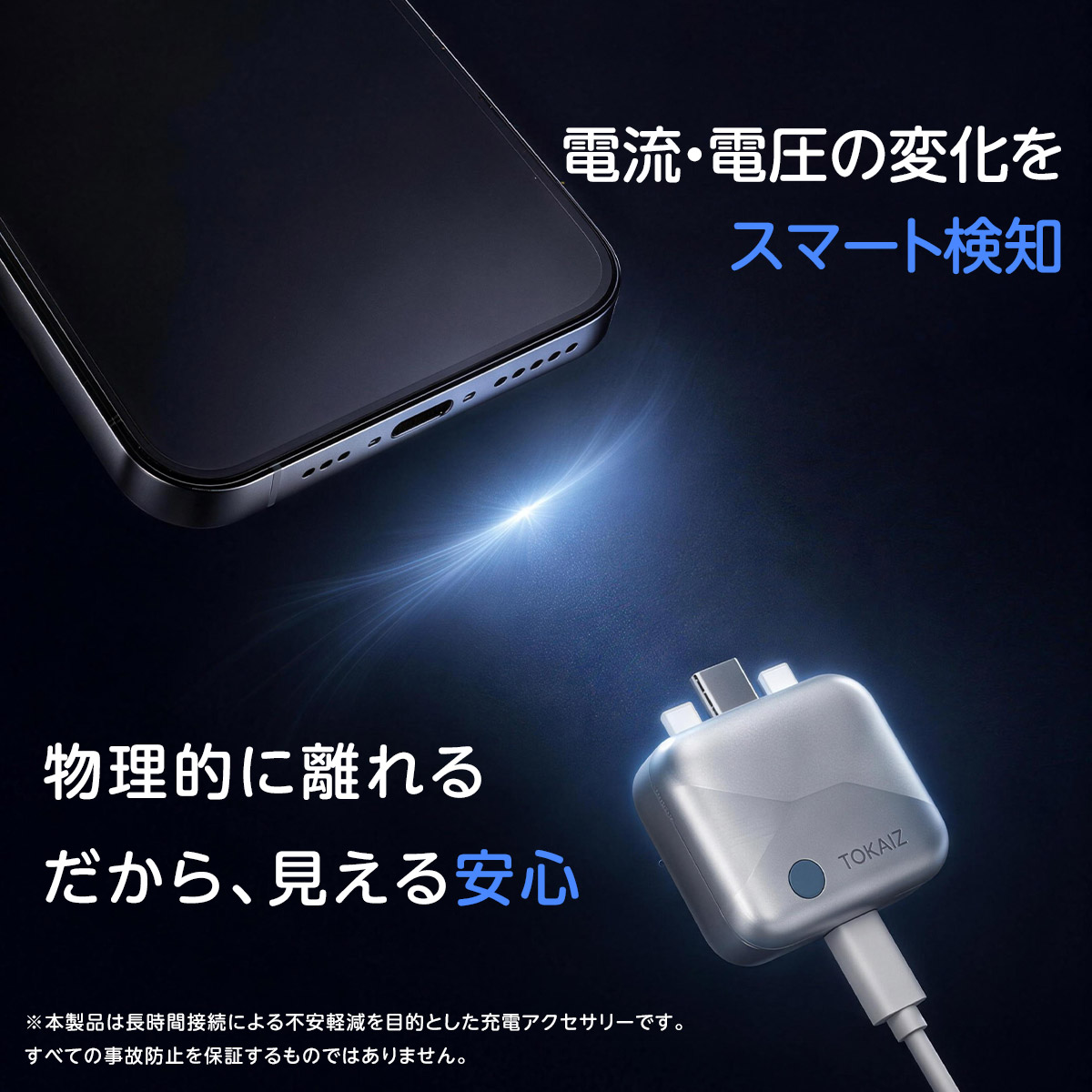 Smart Tap【モバイルバッテリー】充電アダプターあり TOKAIZ公式】 スマートリリースアダプター 充電わかり君 Type-C 140W