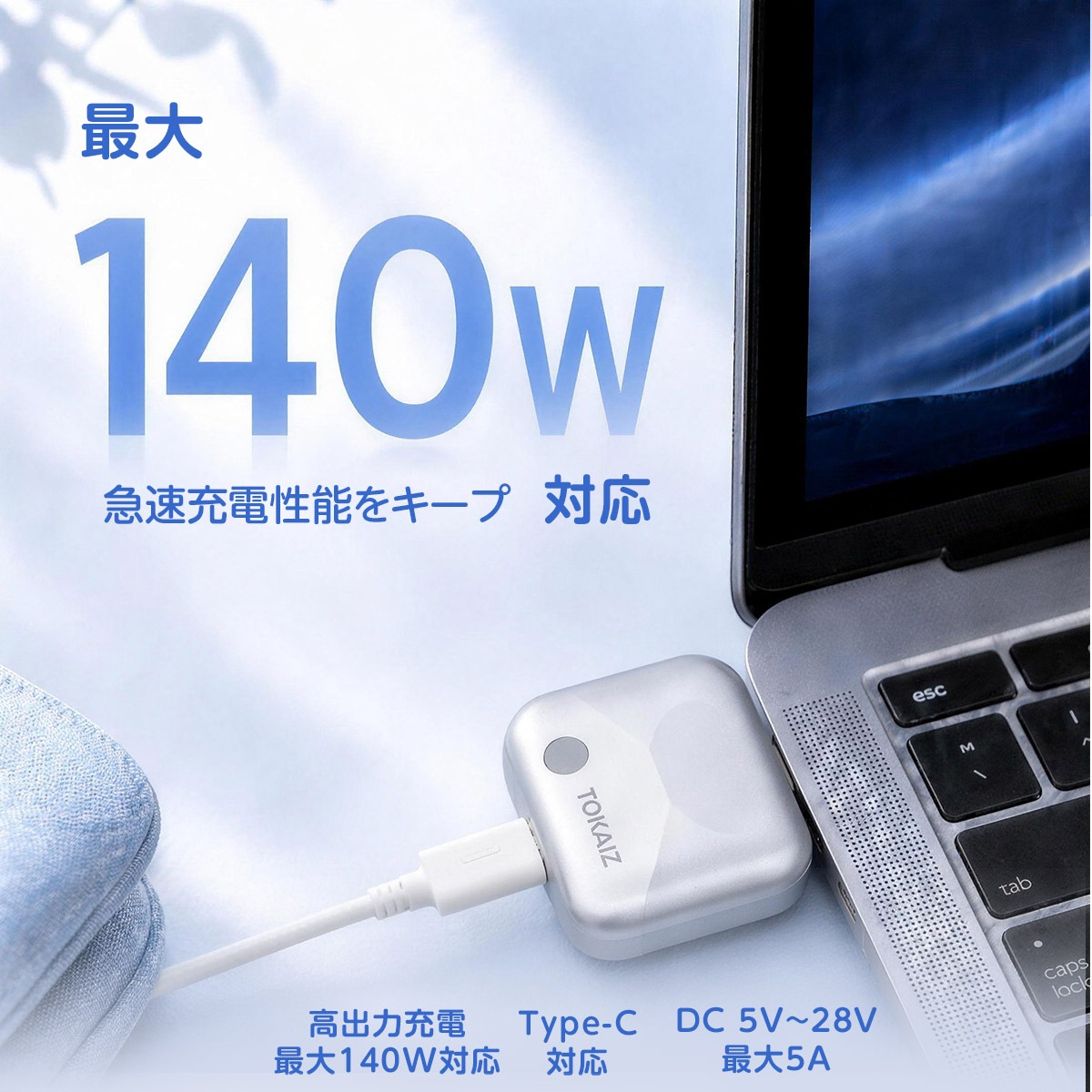TOKAIZ公式】 スマートリリースアダプター 充電わかり君 Type-C 140W