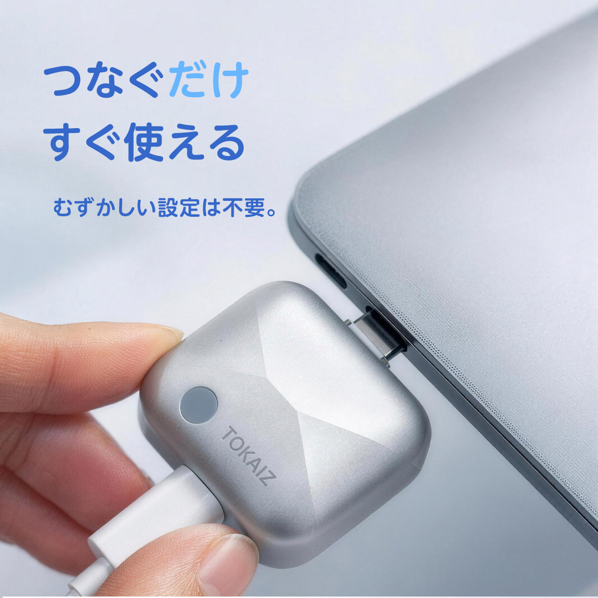 TOKAIZ公式】 スマートリリースアダプター 充電わかり君 Type-C 140W