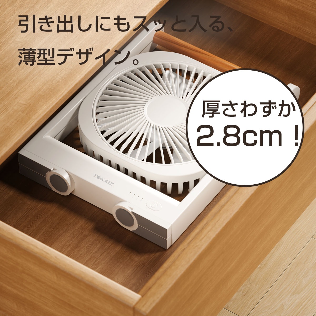 TOKAIZ 卓上扇風機 マグネット 静音 オフィス おしゃれ USB 充電式