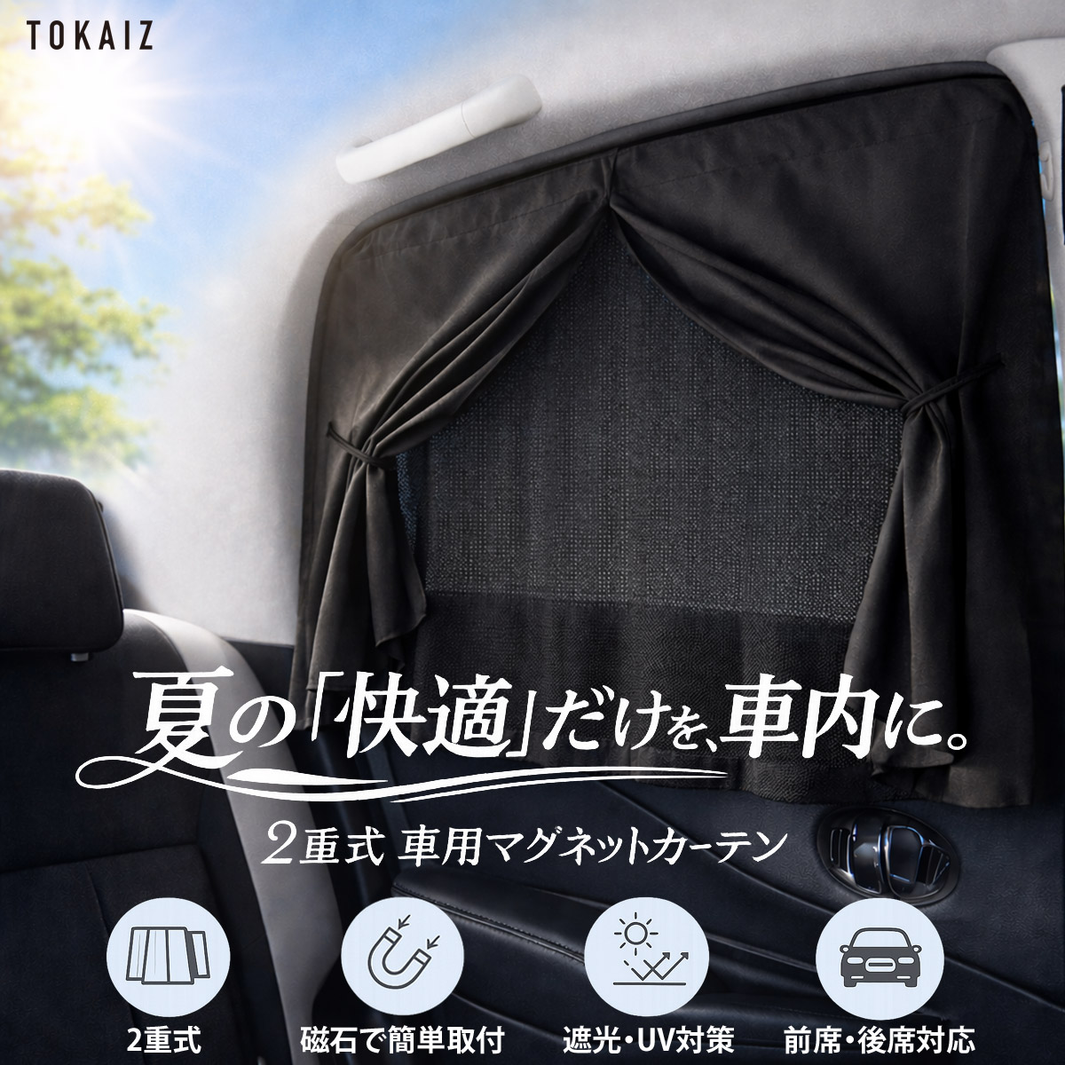 車 カーテン マグネットカーテン サンシェード マグネット UVカット