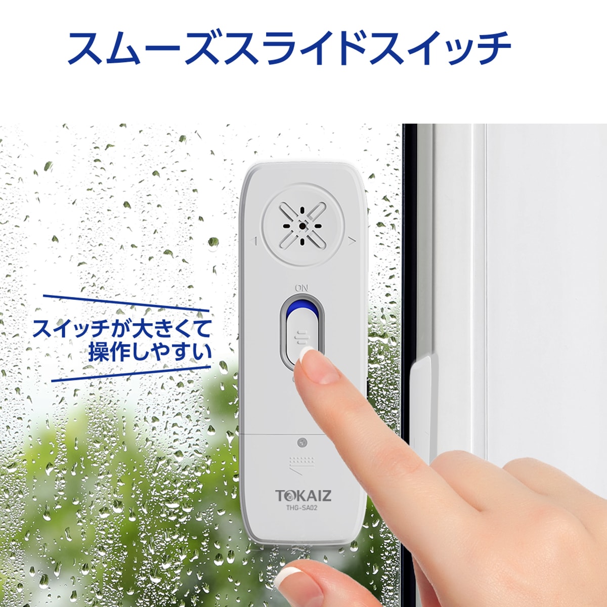 衝撃検知+開放検知】TOKAIZ 防犯ブザー 窓用 一軒家防犯