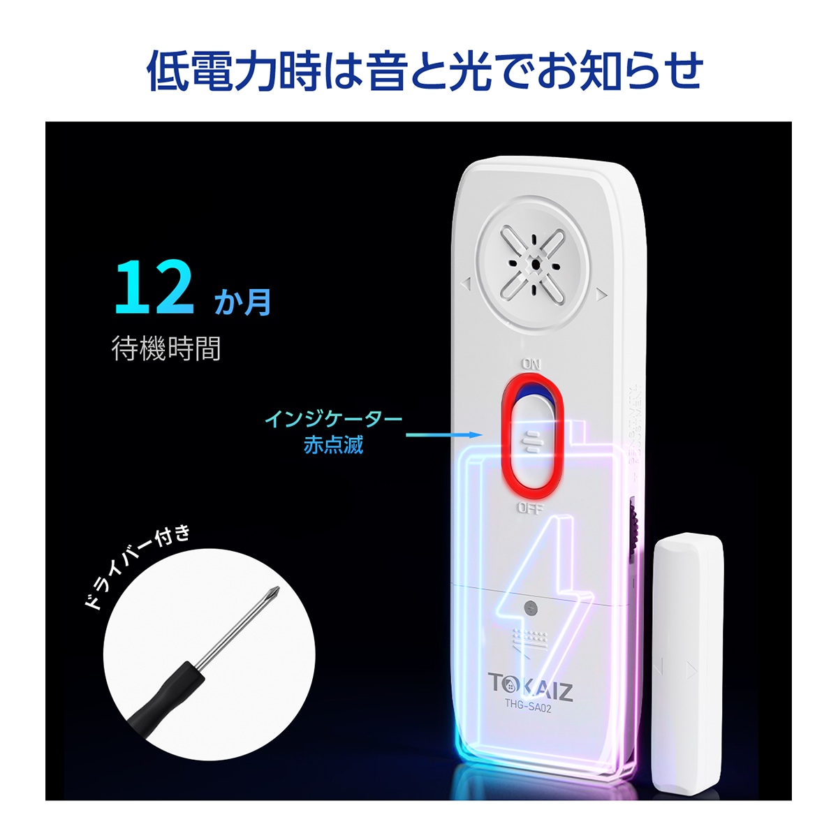 衝撃検知+開放検知】TOKAIZ 防犯ブザー 窓用 一軒家防犯