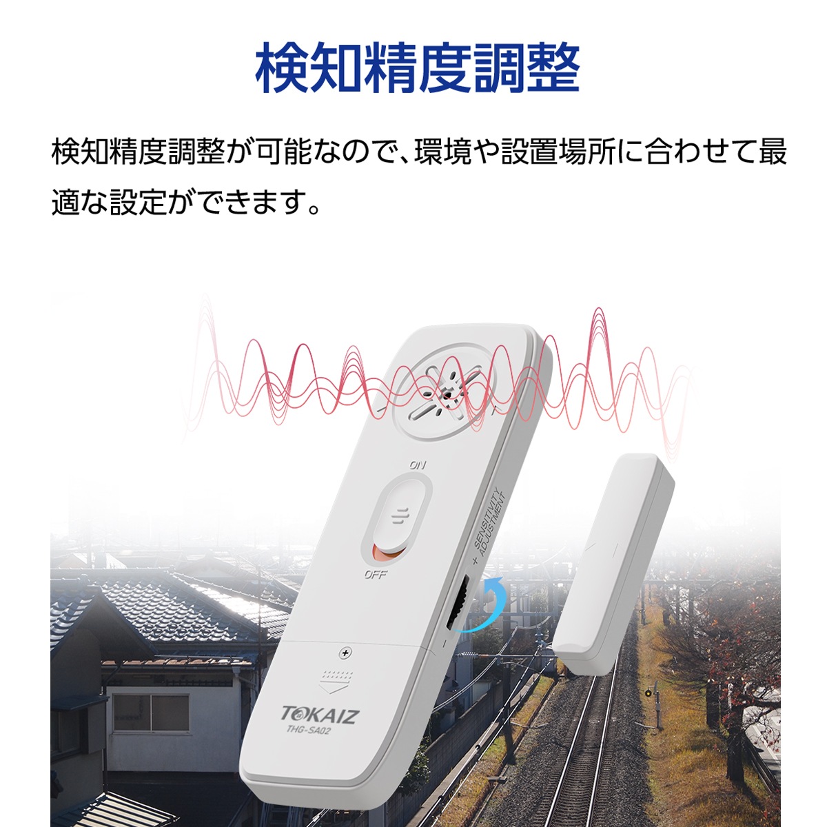 写真の確認用です 衝撃検知+開放検知】TOKAIZ 防犯ブザー 窓用 一軒家防犯 一戸建て 高