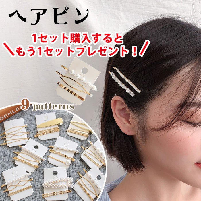 専用出品ヘアピン もう1セットプレゼント! 】 ヘアピン 1セット ヘア止め ヘア