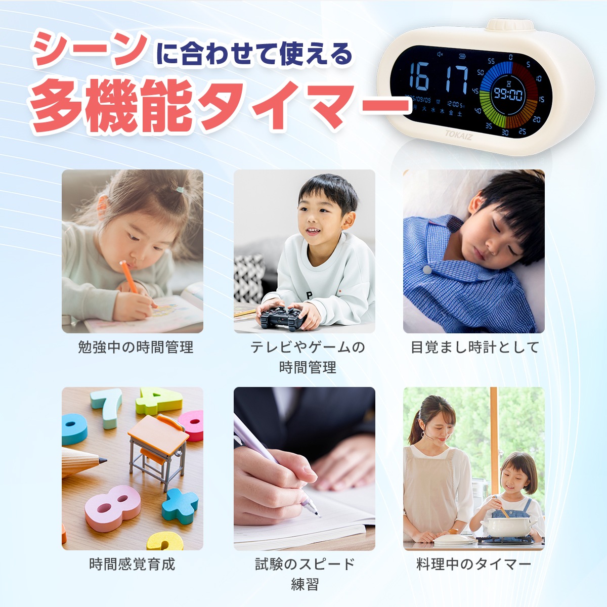 TOKAIZ多機能学習タイマー カウントダウン カウントアップ 目覚まし
