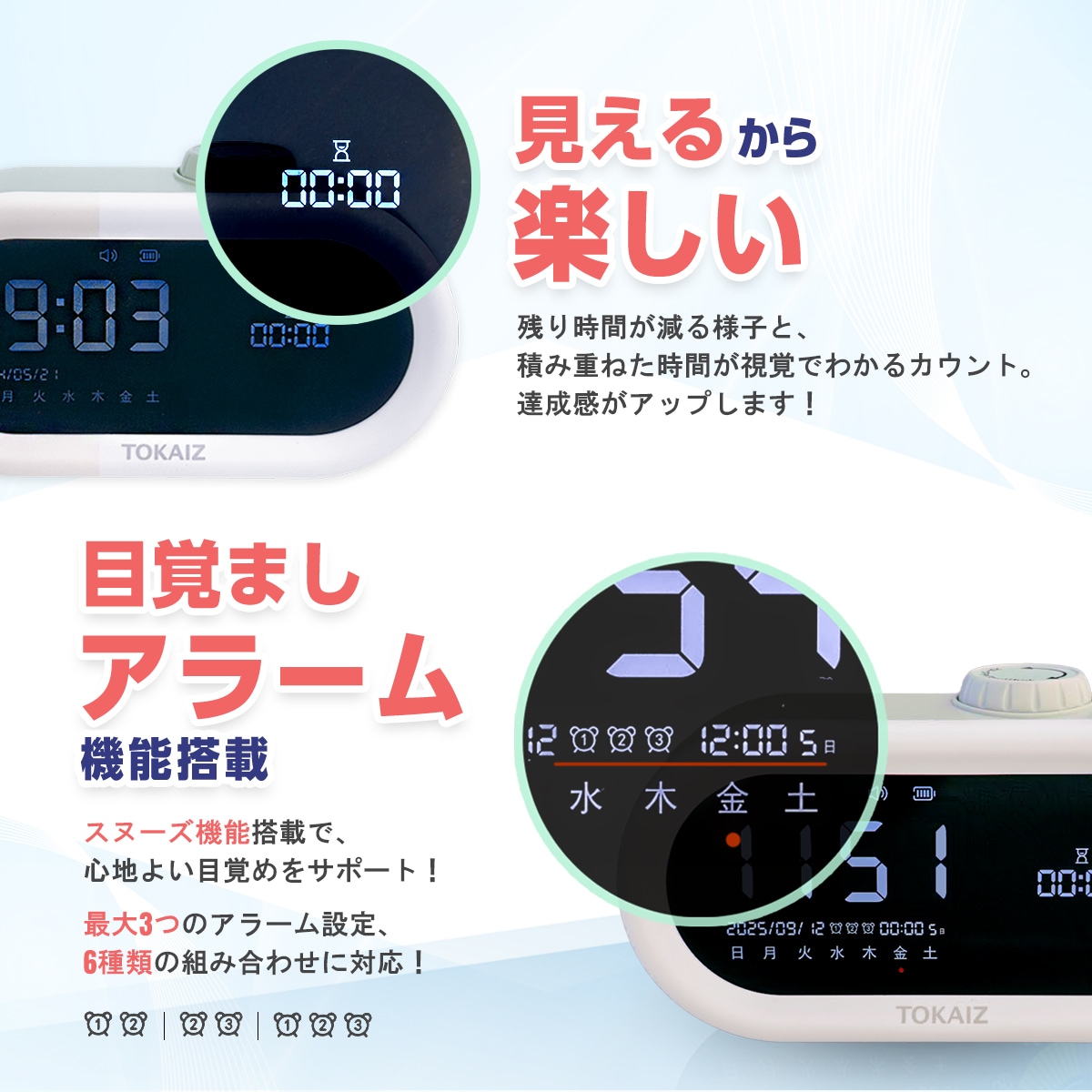 TOKAIZ多機能学習タイマー カウントダウン カウントアップ 目覚まし