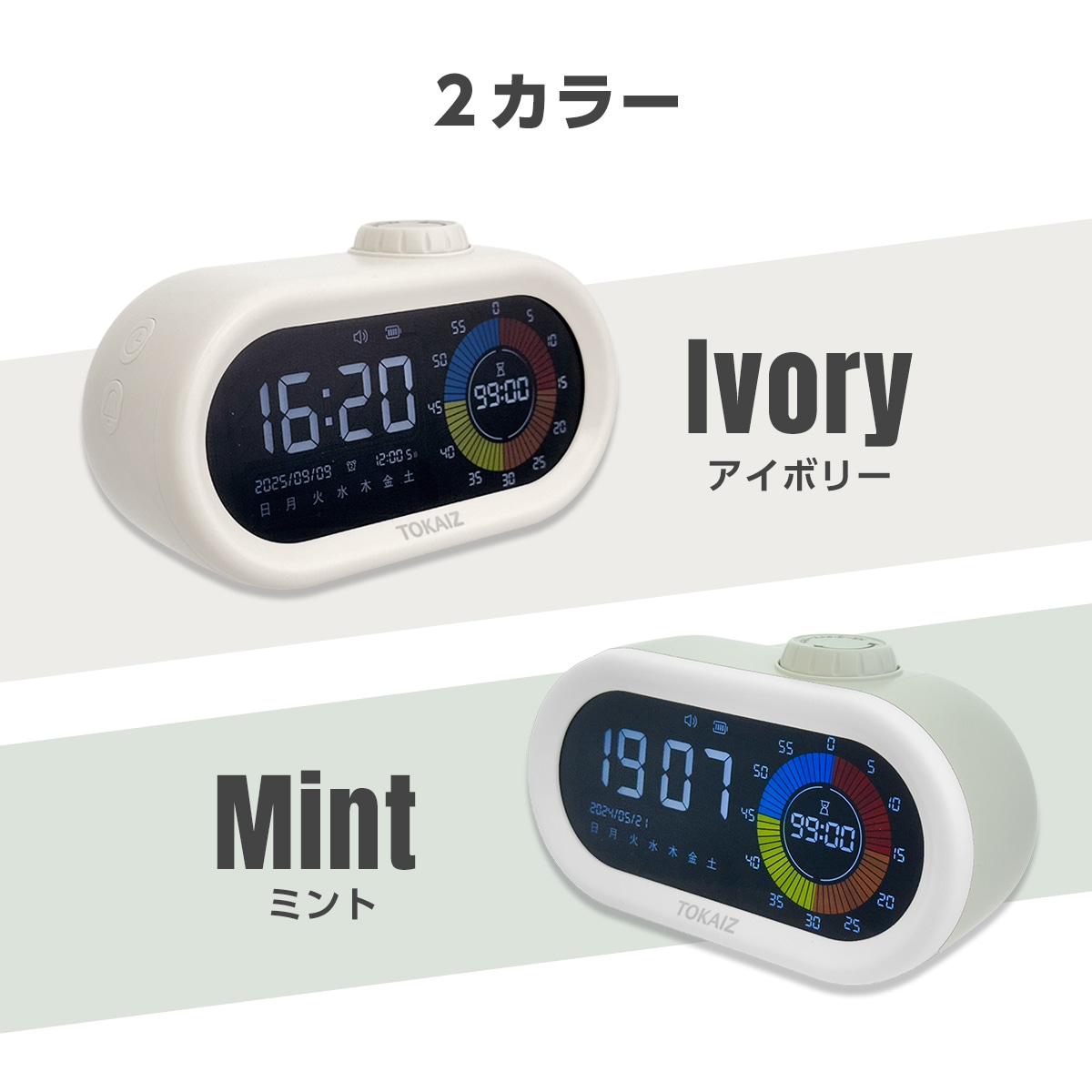 TOKAIZ多機能学習タイマー カウントダウン カウントアップ 目覚まし