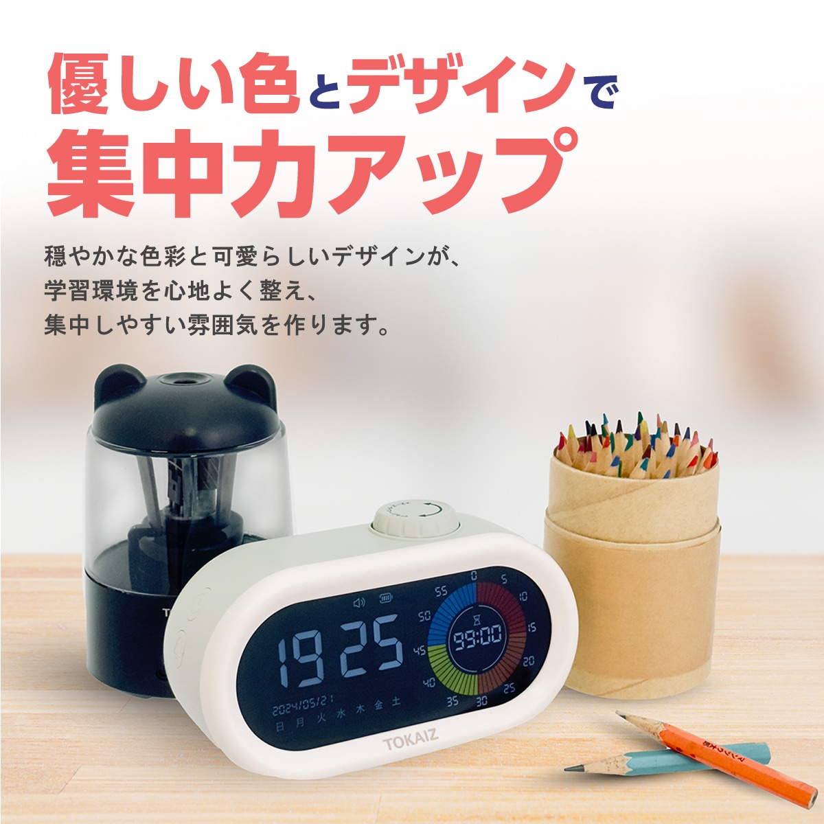 TOKAIZ多機能学習タイマー カウントダウン カウントアップ 目覚まし