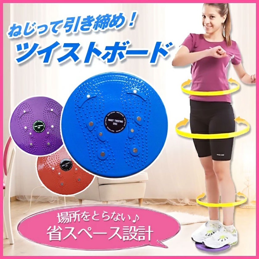 ツイストボード スピントレーナー ウエストツイスト ゴムひも付き 耐