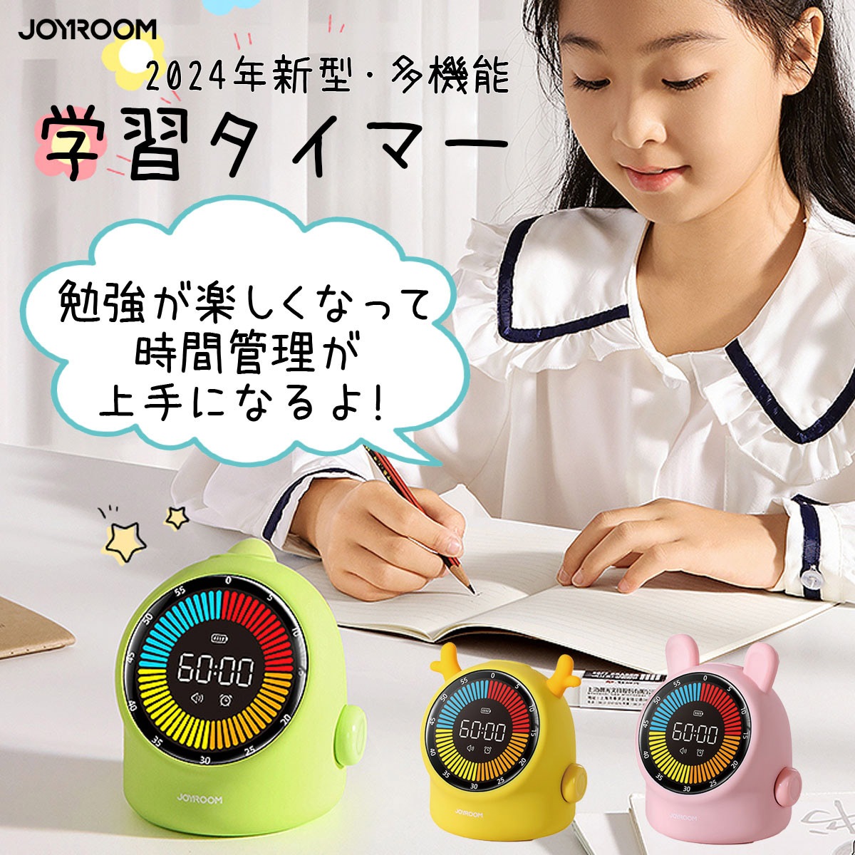 学習タイマー 勉強タイマー 2024年最新型 かわいい 人気 デジタル 学習