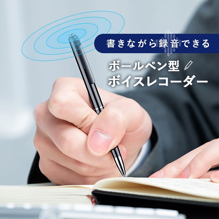 ボイスレコーダー ペン型 小型 32GB 簡単 icレコーダー 小型 高性能 長
