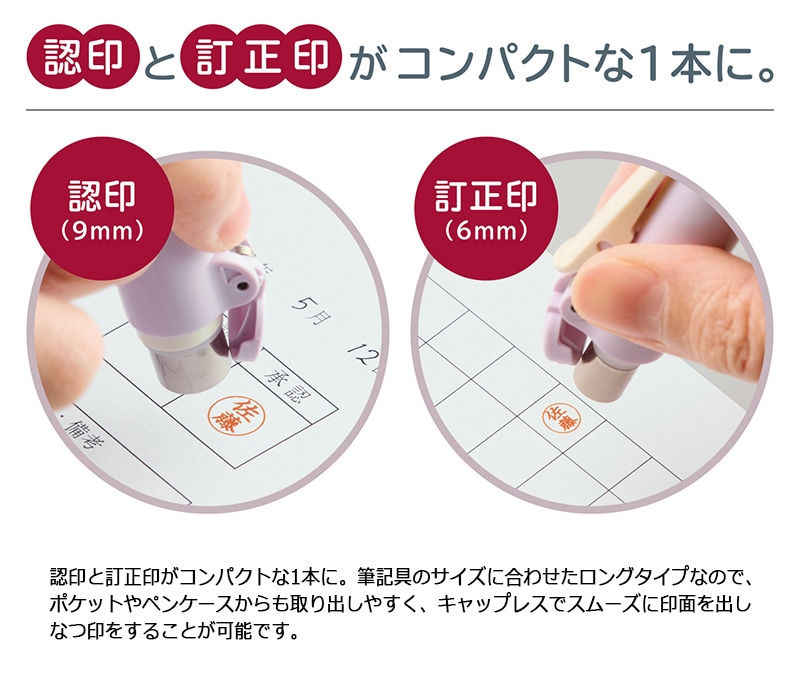 【シヤチハタ】QOOM キューム 9mmネーム印＆6mm訂正印の浸透印