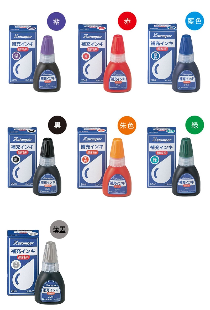 【シヤチハタ】Xスタンパー全般 顔料系補充インキ 20ml【キャップレス9・Ｘスタンパー(角型印、丸型印)、データーネーム、プチネーム、ネームペンディアレ】