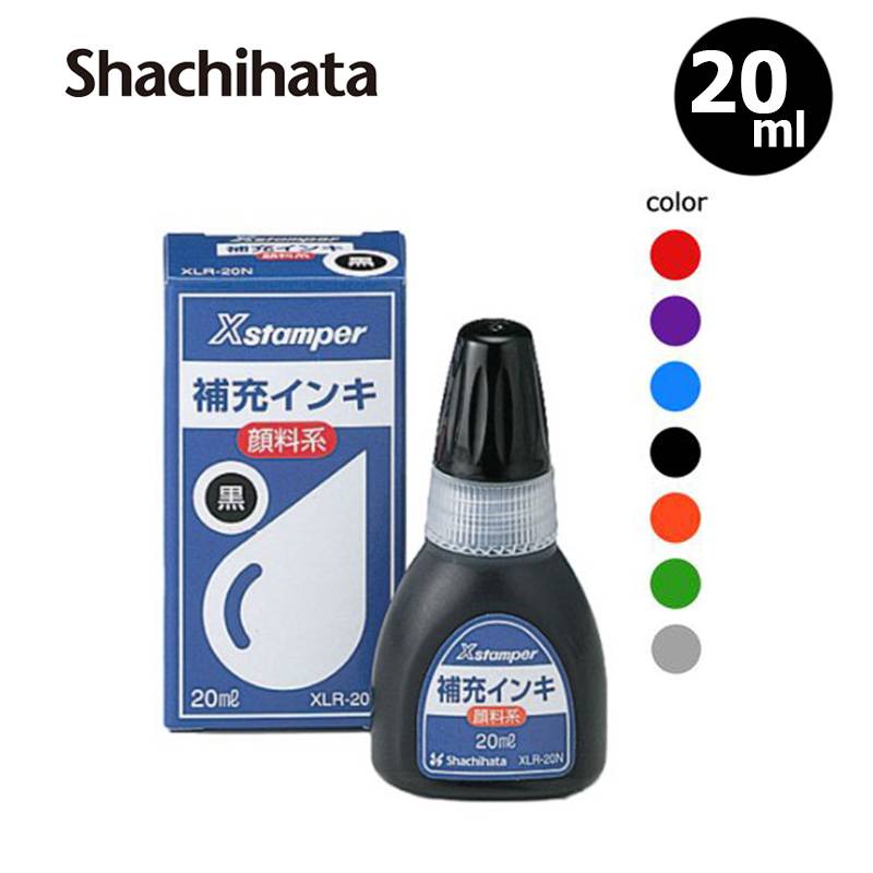 【シヤチハタ】Xスタンパー全般 顔料系補充インキ 20ml【キャップレス9・Ｘスタンパー(角型印、丸型印)、データーネーム、プチネーム、ネームペンディアレ】