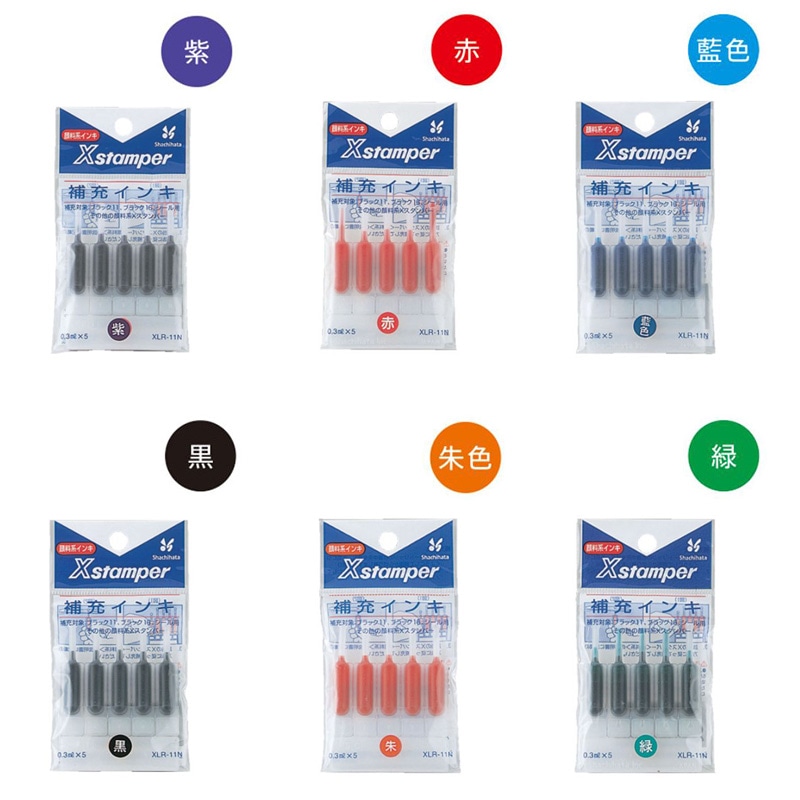 【シヤチハタ】ブラック11・ブラック16・シール用・データーネーム・スタンプくん用 顔料系補充インキ 0.3ml×5 XLR-11N