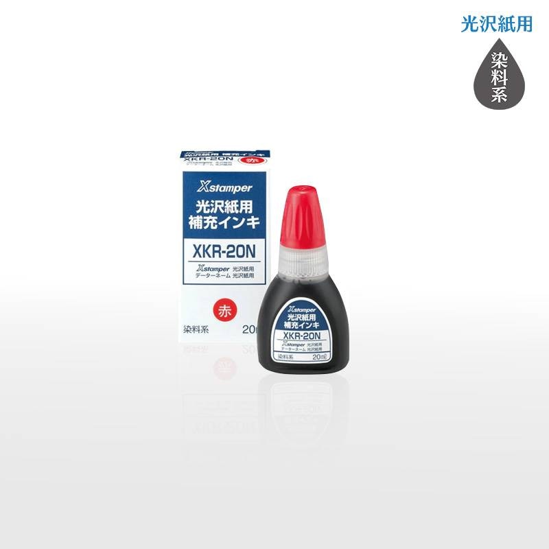 【シヤチハタ】Ｘスタンパー データーネーム 光沢紙用 補充インキ 20ml