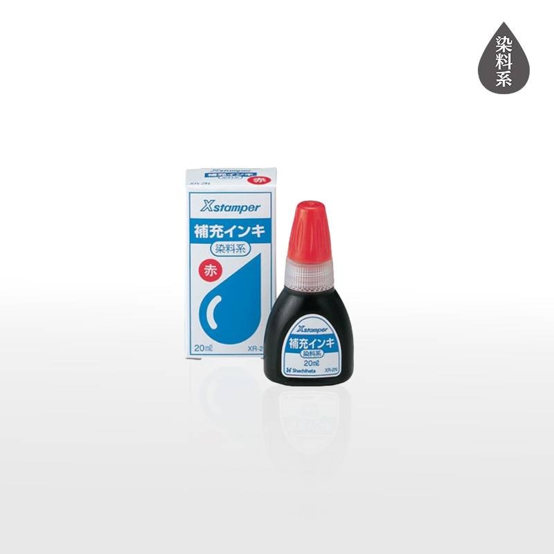 【シヤチハタ】Ｘスタンパー 等級表示印 染料系 補充インキ 20ml  XR-2N(X-300)