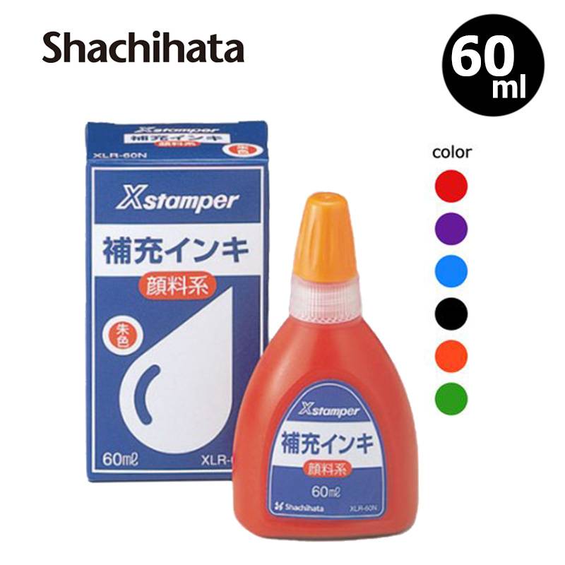 【シヤチハタ】Xスタンパー全般 顔料系補充インキ 60ml【キャップレス９・Ｘスタンパー(角型印、丸型印)、データーネーム、プチネーム、ネームペンディアレ】