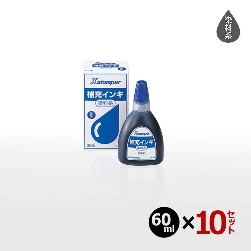 【シヤチハタ】Ｘスタンパー 等級表示印 染料系 補充インキ 60ml×10セット XR-6N(X-300)