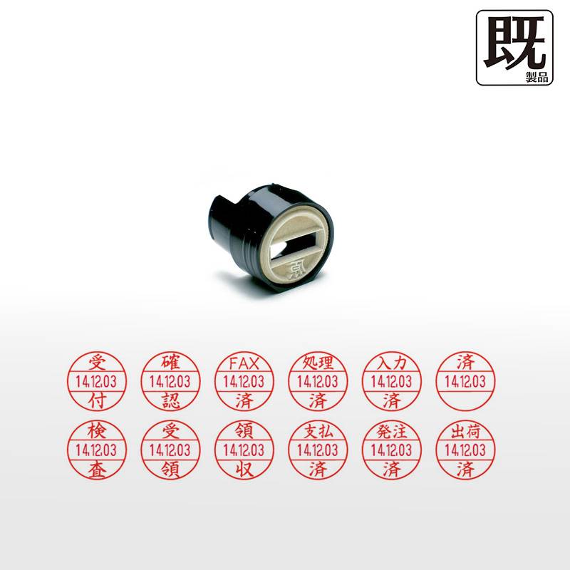 【シヤチハタ】データーネームEX12号 マスター部(印面)のみ 既製品(事務用)（印面サイズ：12.5mm丸）