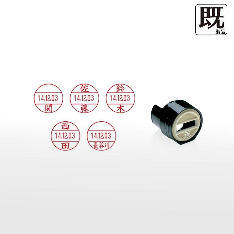 【シヤチハタ】データーネームEX15号 (印面直径15.5mm) 氏名既製品 マスター部（印面）のみ キャップ/スタンド/キャップレス共用