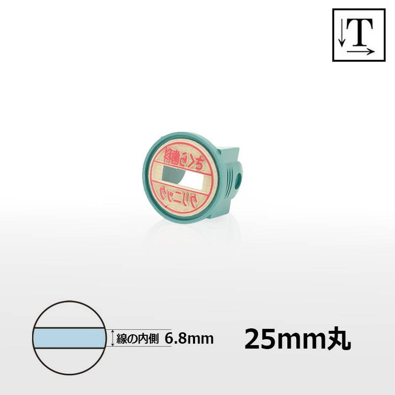 【シヤチハタ】データーネーム25号 グリップ式 マスター部（印面部）のみ (印面サイズ:25mm) テキスト入稿(Aタイプ) 日付印