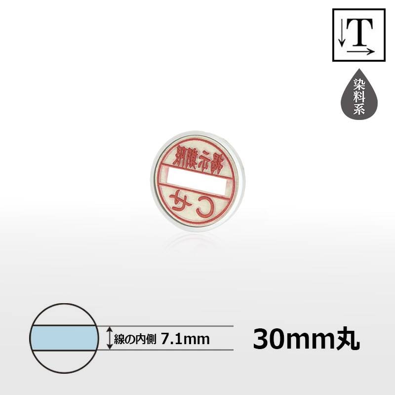 【シヤチハタ】データーネーム 光沢紙 スタンド式 30号 マスター部（印面部）のみ (印面直径30mm) テキスト入稿(Aタイプ) 日付印
