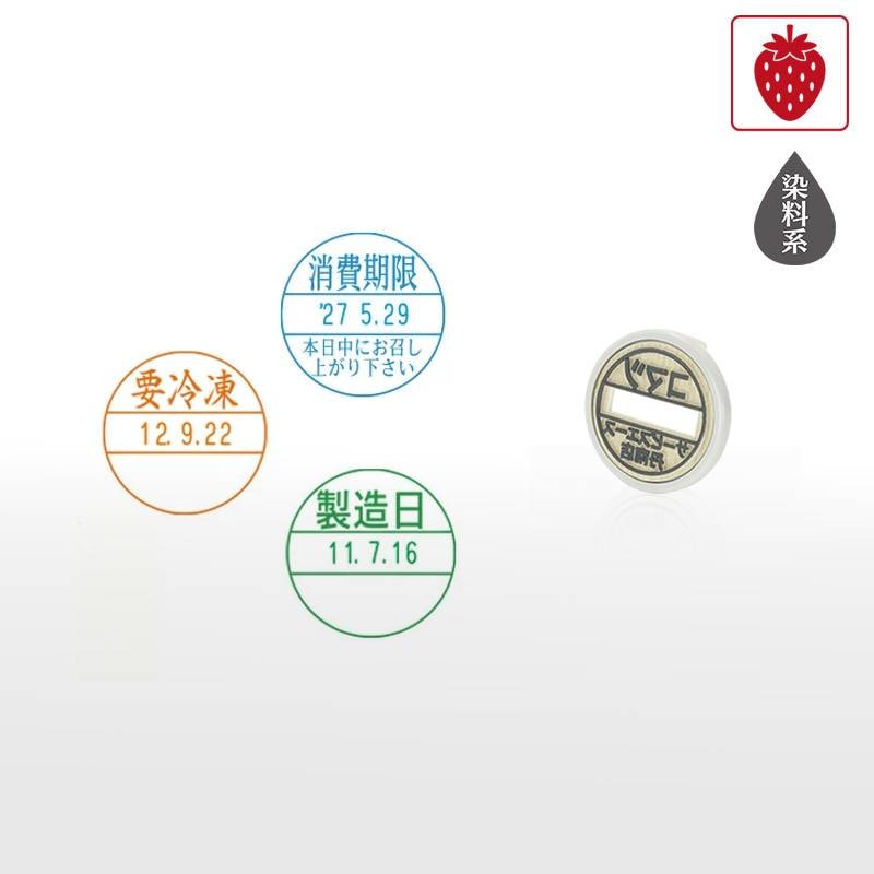 【シヤチハタ】食品用印 データーネーム 光沢紙用 24号 マスター部 印面部のみ (印面直径24mm) 日付印 賞味期限 消費期限 要冷蔵 はんこ スタンプ