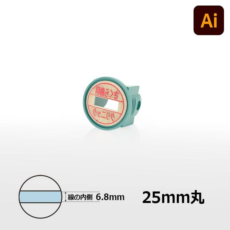 【シヤチハタ】データーネーム25号 グリップ式 マスター部(印面部)のみ (印面サイズ:直径25mm) データ入稿(Bタイプ) 日付印