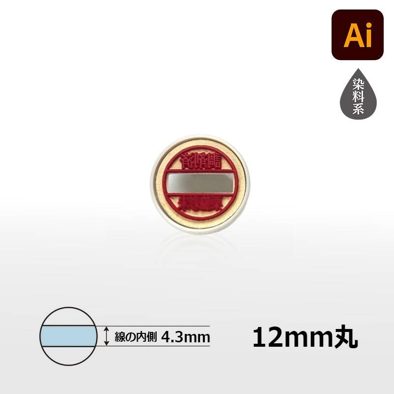 【シヤチハタ】データーネーム 光沢紙用キャップ式 12号 マスター部（印面部）のみ (印面直径12mm) データ入稿(Bタイプ) 日付印