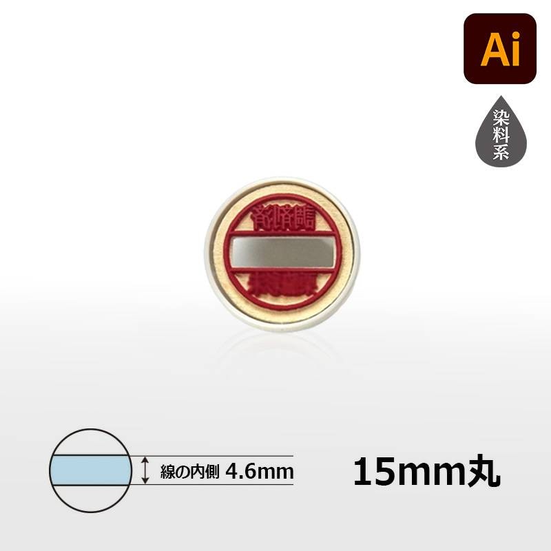 【シヤチハタ】データーネーム 光沢紙用キャップ式 15号 マスター部（印面部）のみ (印面直径15mm) データ入稿(Bタイプ) 日付印