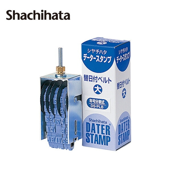 【シヤチハタ】データースタンプ用替日付ベルト 年号分割式 大（9号丸・10号丸・12号丸・27角・30角・36角）
