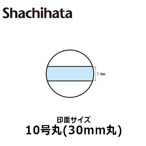 【シヤチハタ】データースタンプ 日付印 マスター部 10号丸 印面のみ テキスト入稿(Aタイプ)[受領印/領収印/日付入り/オーダーメイド/ゴム印/ビジネス]
