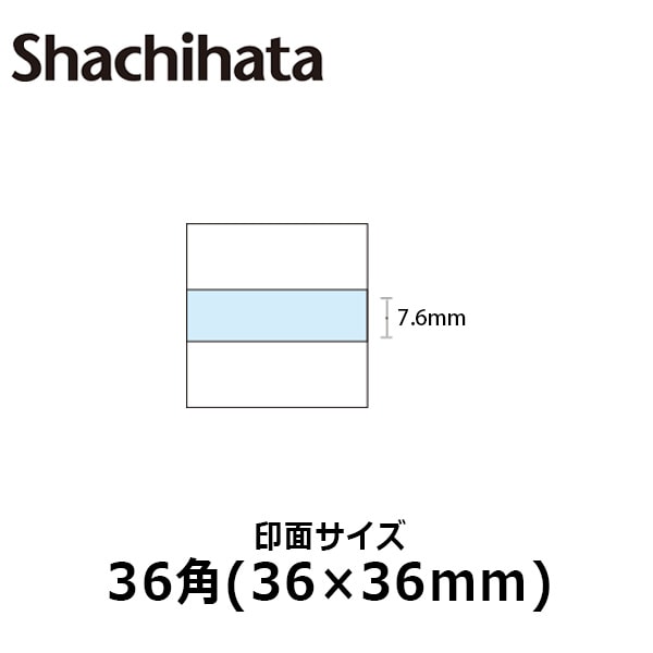 【シヤチハタ】データースタンプ 日付印 マスター部 36角 印面のみ テキスト入稿(Aタイプ)[受領印/領収印/日付入り/オーダーメイド/ゴム印/ビジネス]