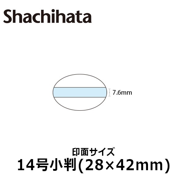 【シヤチハタ】データースタンプ 日付印 マスター部 14号小判 印面のみ テキスト入稿(Aタイプ)[受領印/領収印/日付入り/オーダーメイド/ゴム印/ビジネス]