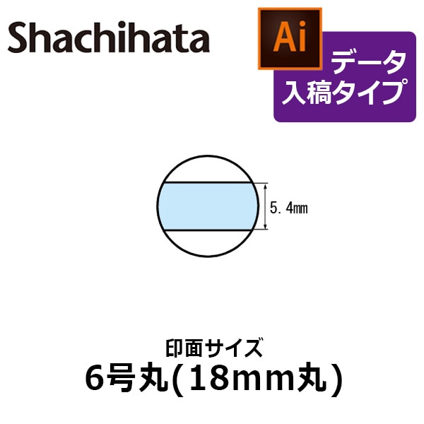 【シヤチハタ】データースタンプ 日付印 マスター部 6号丸 印面のみ データ入稿(Bタイプ)[受領印/領収印/日付入り/オーダーメイド/ゴム印/ビジネス]